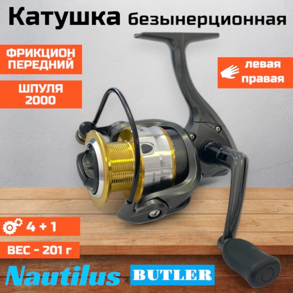 Катушка NAUTILUS Butler NB2000