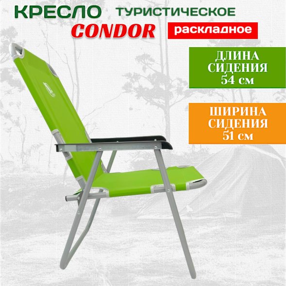 Кресло  раскладное Condor 54х62х40/85 см, вес 4,8 кг, цвет зеленый, максимальная нагрузка 130 кг
