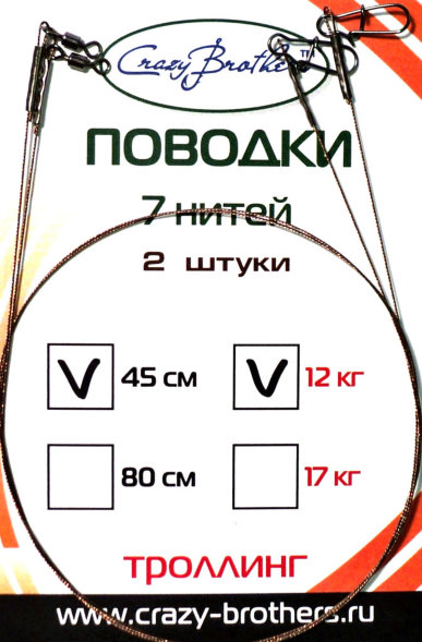 Поводок Crazy Brothers стальной для троллинга 1х7 80см 17кг 2шт