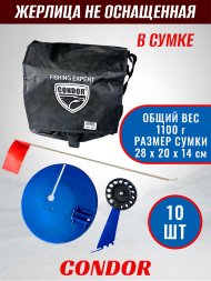 Жерлица Condor с катушкой не оснащенная в сумке 10 шт