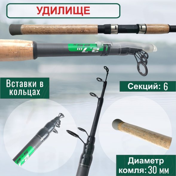 Спиннинг Condor Pistola длина 2.70 м, тест 5-25 гр стеклопластик, телескопический