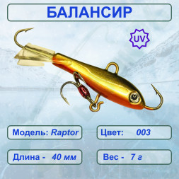 Балансир рыболовный  ESOX RAPTOR 40 C003