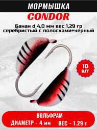 Мормышка вольфрамовая Condor Банан d 4,0 мм, вес 1,29 гр, серебристый с полосками+черный 10 шт