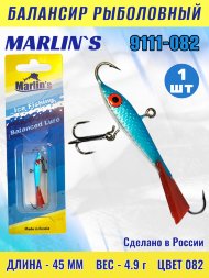 Балансир рыболовный для зимней рыбалки Marlin's 9111-082