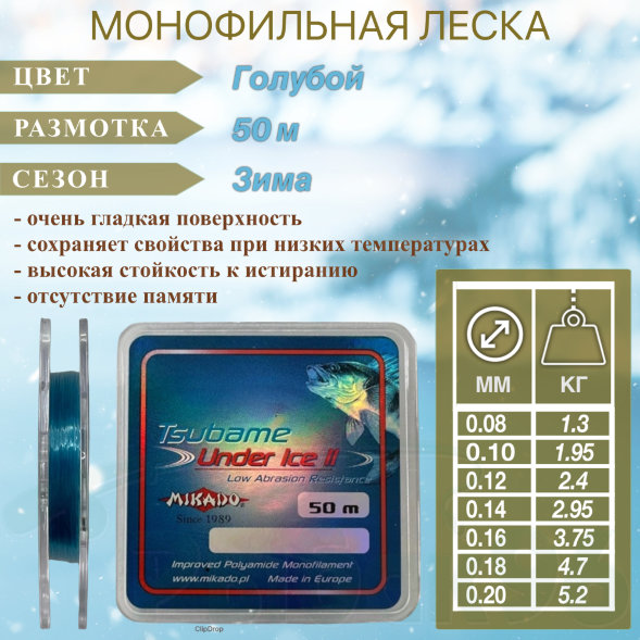 Леска Mikado Tsubame Under Ice II 0.08 50м