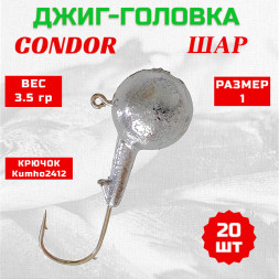 Джиг головка шар Condor крючок Kumho2412 Корея размер 1, вес 3,5 гр. 20 шт