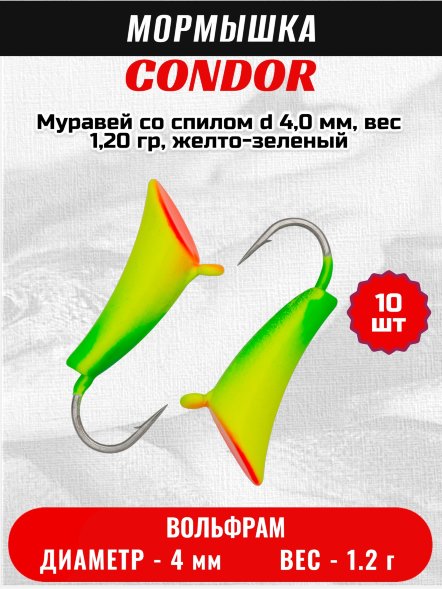 Мормышка вольфрамовая Condor Муравей со спилом d 4,0 мм, вес 1,20 гр, желто-зеленый с оранжевым спило 10 шт