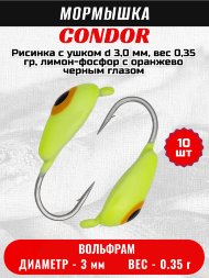 Мормышка вольфрамовая Condor Рисинка с ушком d 3,0 мм, вес 0,35 гр, лимон-фосфор с оранжево черным глазом 10 шт