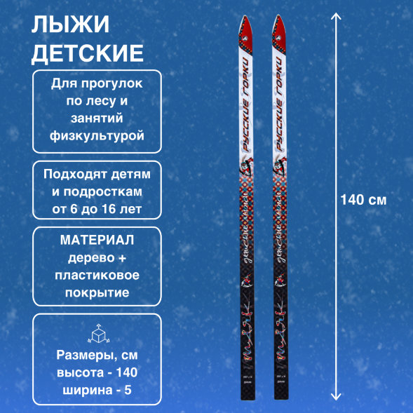 Лыжи Маяк Детские дерево-пластиковые 140см х 5см