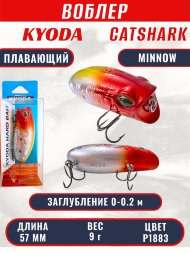 Воблер KYODA CATSHARK MINNOW-57F, длина 57 мм, вес 9  гр, цвет P1883 заглубление 0 - 0,2 м.