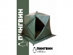 Пингвин Палатка MrFisher Шелтерс 215 ШАТЁР с москитной сеткой и шторой на откидной стенке