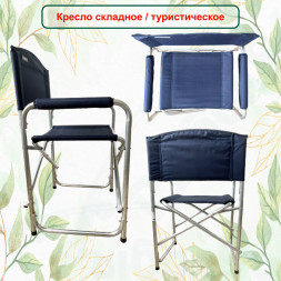 Кресло складное Следопыт 585х450х825 мм алюминий, синий