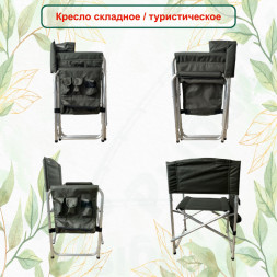 Кресло складное Следопыт 585х450х825 мм с карманом на подлокотнике, алюминий, хаки