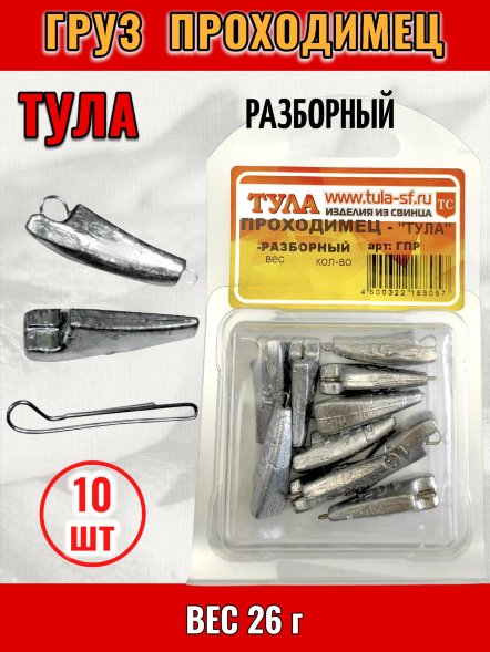 Груз Tula-SF Проходимец разборный 26г 10шт гпр-260