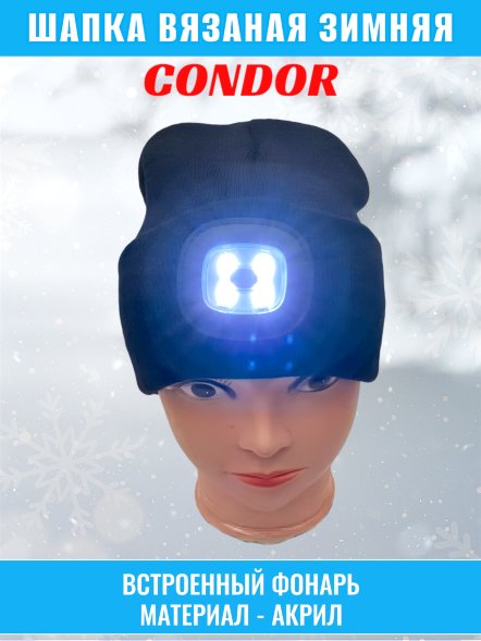 Шапка вязаная CONDOR, с фонарем, цвет синий