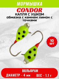 Мормышка вольфрамовая Condor Капля с ушком d 4.0 мм, вес 1.1 гр, обмазка с камнем лимон с точками 10 шт