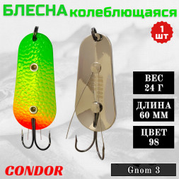 Блесна Condor колеблющаяся незацепляйка Gnom 3 размер 60 мм вес 24 гр цвет 98