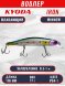 Воблер KYODA IRON MINNOW-110SP, длина 11,0 см, вес 17.0 гр цвет P94-1, заглубление 0,5-1,0м.