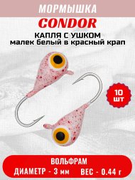 Мормышка вольфрамовая Condor Капля с ушком d 3,0 мм, вес 0,44 гр, цвет малек белый в красный крап 10 шт