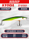 Воблер KYODA Cruiser Minnow-110SP, длина 11,0 см, вес 12.0 гр цвет P1243, заглубление 0,6-0,8 м