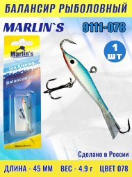Балансир рыболовный для зимней рыбалки Marlin&#039;s 9111-078