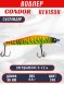 Воблер CONDOR Revisor (Race Minnow) SP (90) размер 90 мм, вес 9.8 гр, заглубление 0 -1.2  m, цв 340