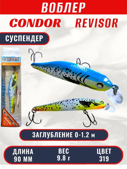Воблер CONDOR Revisor (Race Minnow) SP (90) размер 90 мм, вес 9.8 гр, заглубление 0 -1.2  m, цв 319