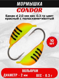 Мормышка вольфрамовая Condor Банан d 2,0 мм, вес 0,3 гр, цвет красный с полосками+желтый 10 шт