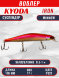 Воблер KYODA IRON MINNOW-110SP, длина 11,0 см, вес 17.0 гр, цвет P321, заглубление 0,5-1,0м.