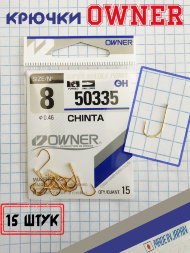 Крючок OWNER 50335-08 15шт