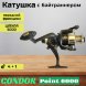 Катушка Condor Point 6000, 5 подшипн., байтранер