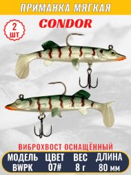 Виброхвост оснащённый CONDOR Crazy Bait BWPK03 размер 80 мм цвет 07# 2 шт