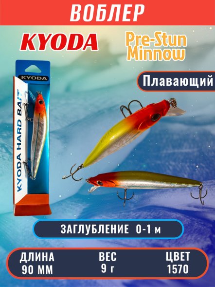 Воблер KYODA Pre-Stun Minnow-90F 9,0 см 9,0 гр цвет P1570 заглубление 0-1,0 м