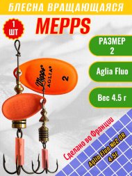 Блесна вращающаяся MEPPS Aglia Fluo №2 OR 4.5г