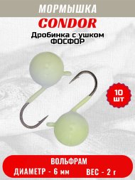Мормышка вольфрамовая Condor Дробинка с ушком d 6,0 мм, вес 2,0 гр, фосфор 10 шт