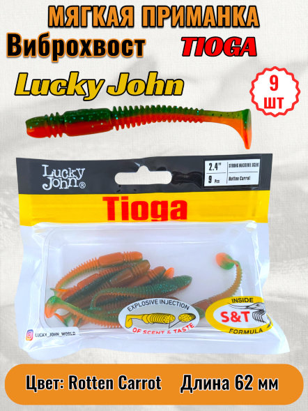 Виброхвост Lucky John Pro S Tioga съедобный 06,20 9шт 140119-T56