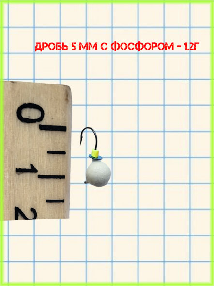 Набор мормышек вольфрамовых фосфор 7 шт