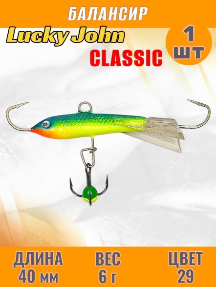 Балансир рыболовный для зимней рыбалки Lucky John Classic 40мм + тройник 81401-29