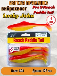 Виброхвост Lucky John Pro S Roach Paddle Tail съедоб. 12,70 4шт 140181-G08