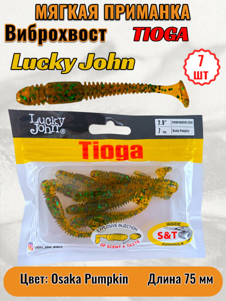 Виброхвост Lucky John Pro S Tioga съедобный 07,50 7шт 140103-PA19