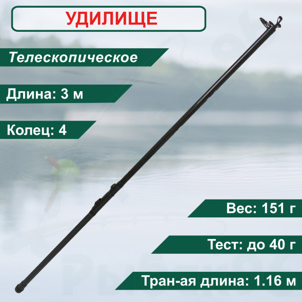 Удилище тел. Волжанка Волгаръ 3.0м тест до 40гр композит ск