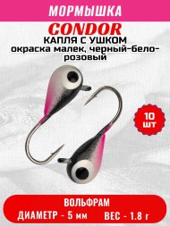 Мормышка вольфрамовая Condor Капля с ушком d 5.0 мм, вес 1.8 гр, окраска малек, черный-бело-розовый 10 шт