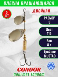 Блесна вращающаяся Condor Gourmet Tandem размер 3 вес 8,0 гр цвет 115 5шт