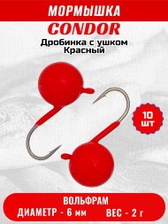 Мормышка вольфрамовая Condor Дробинка с ушком d 6,0 мм, вес 2,0 гр, ярко- красный 10 шт