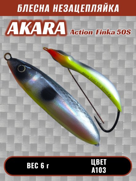 Блесна Akara Action Finka 50S 6г колеблющаяся незацепляйка A103
