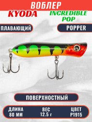 Воблер KYODA ПОППЕР INCREDIBLE POP-80F, длина 80 мм, вес 12,5  гр, цвет P1915, заглубление поверхностное.