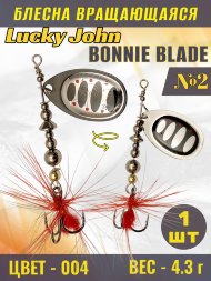Блесна вращающаяся Lucky John BB02-004