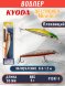 Воблер KYODA Destroyer Minnow-90F 9,0 см 8.0 гр цвет P1247-1, заглубление 0,8-1.2 м