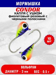 Мормышка вольфрамовая Condor Капля с ушком d 3,0 мм 0,5 гр окраска малек фиолетовый-розовый с черными полос 10 шт