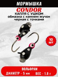 Мормышка вольфрамовая Condor Капля с ушком d 5.0 мм, вес 1.8 гр, обмазка с камнем жучок черная с точками 10 шт